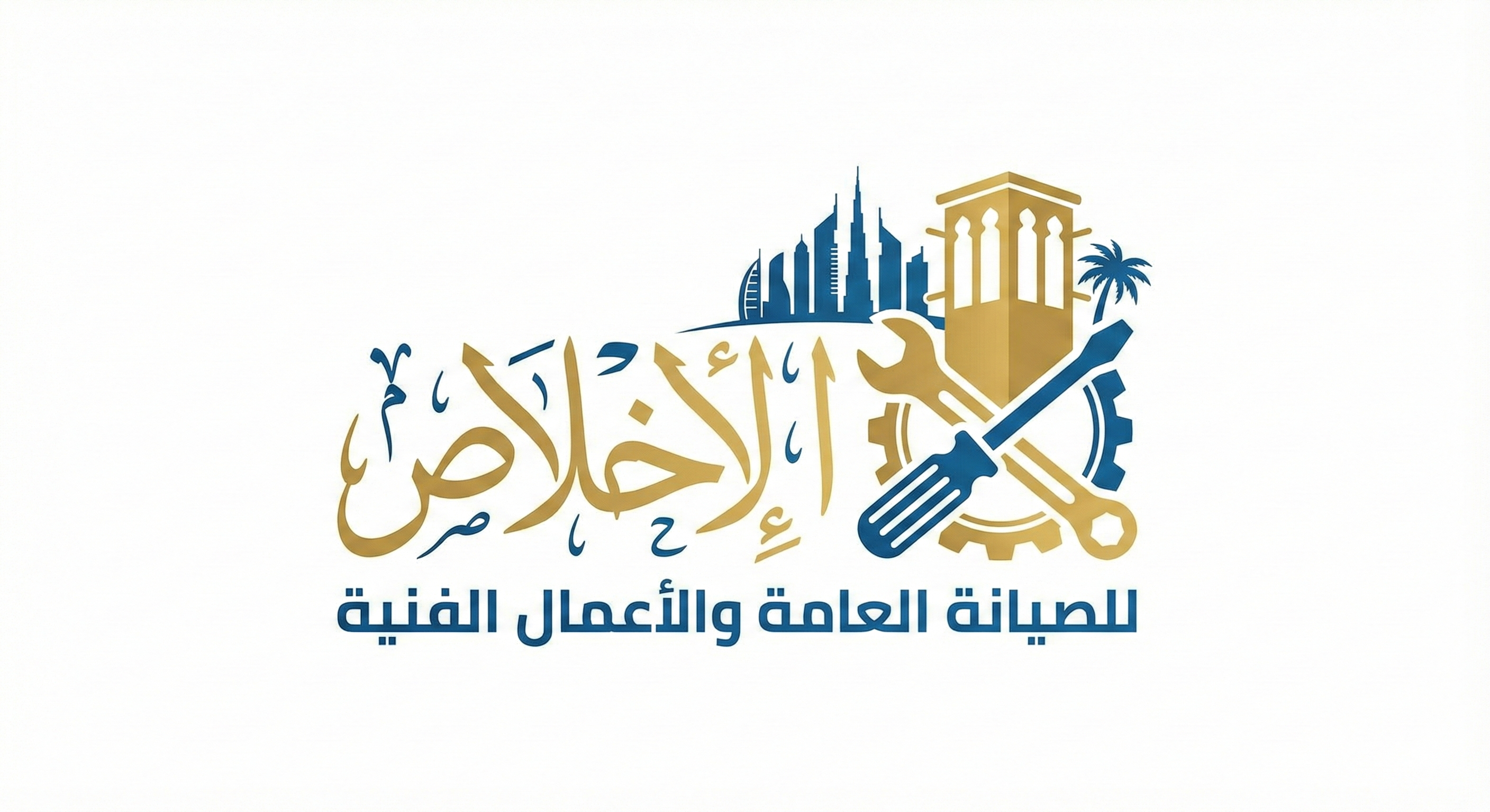 شركة الاخلاص